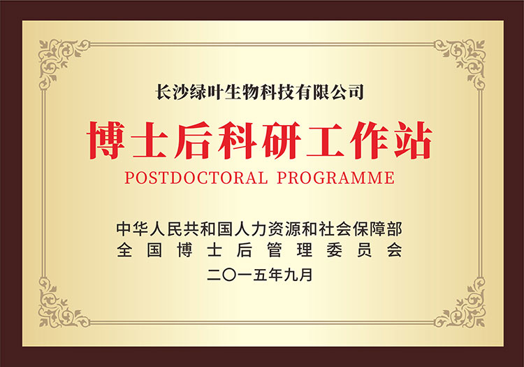 博士后科研工作站